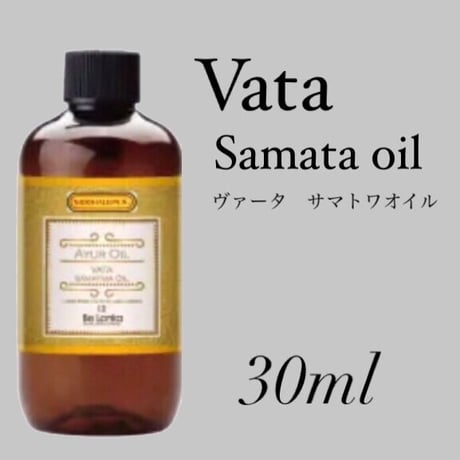 アーユルヴェーダオイル◇ヴァータ30ml