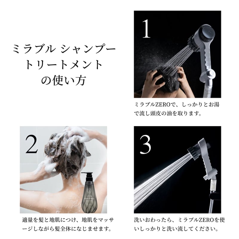 ミラブルのために生まれたトリートメント | esbox