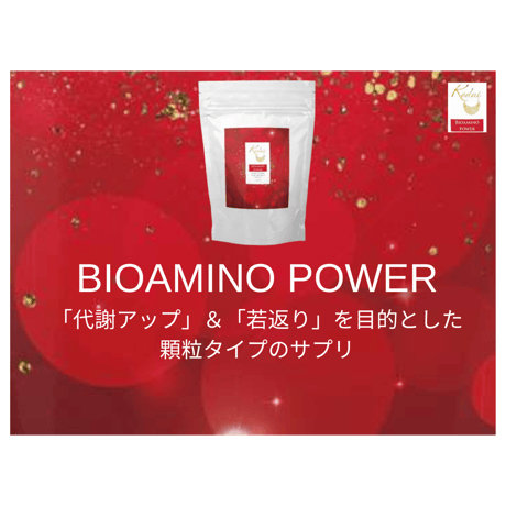 バイオアミノパワー
