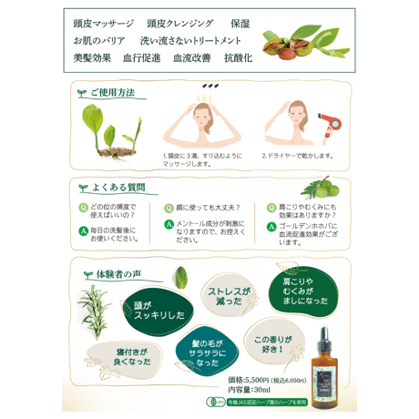 ヘッドスパオイル　エマ