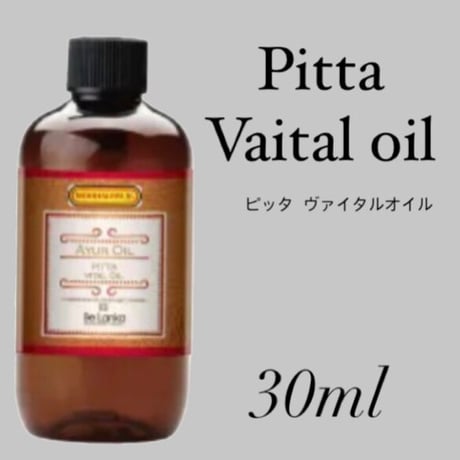 アーユルヴェーダオイル◇ピッタ 30ml