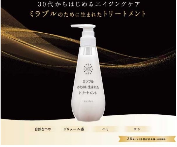 ミラブルのために生まれたトリートメント | esbox