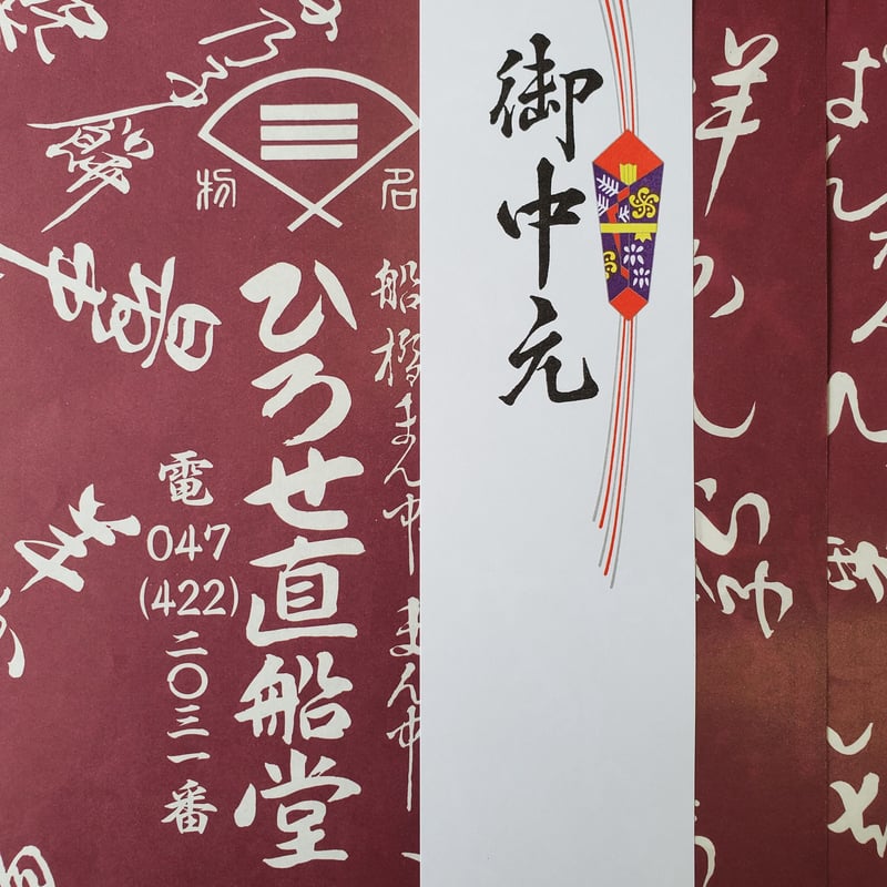 関東焼 小箱（2枚 × 60袋入り）包装費込み | 廣瀨直船堂