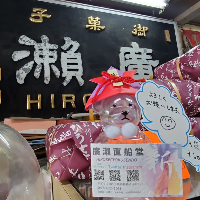 関東焼 大箱（2枚 × 120袋入り） | 廣瀨直船堂