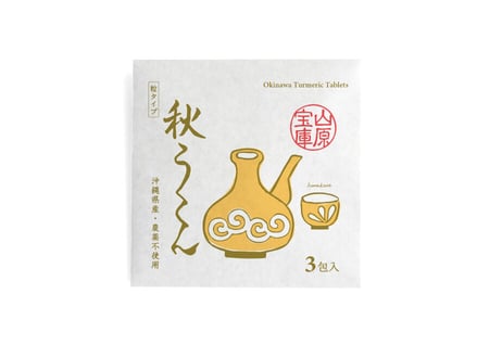 山原宝庫　秋うこん（粒）
