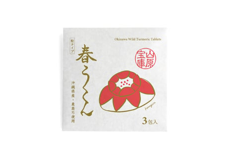 山原宝庫　春うこん（粒）
