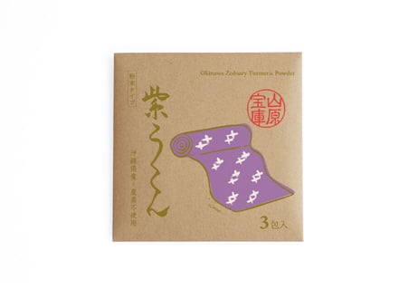 山原宝庫　紫うこん（粉）
