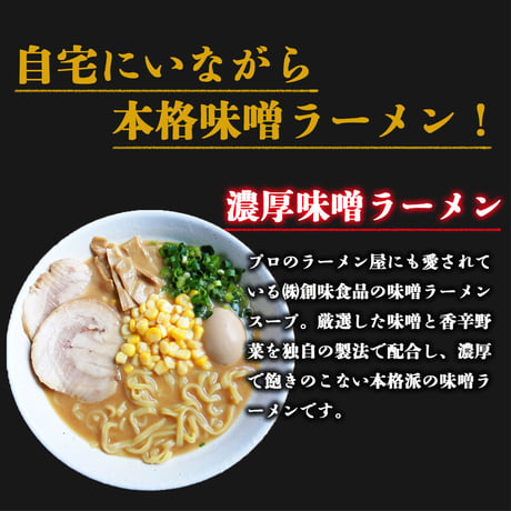 麻生　真空練　麺セット（味噌味）　3食
