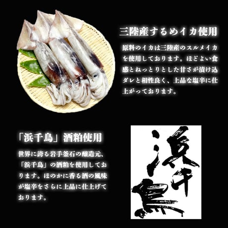 【送料無料】三陸麻生　いかの塩辛（三陸産）　110ｇ×2ヶ