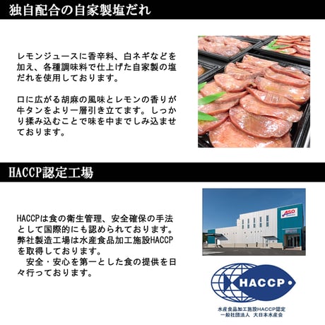 三陸麻生　麻生の牛タン　塩ダレ　400g×2個