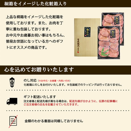 三陸麻生　麻生の牛タン　塩ダレ　400g×2個