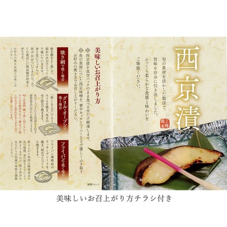【送料無料】三陸麻生　リアスの恵み　西京漬け　3種6切