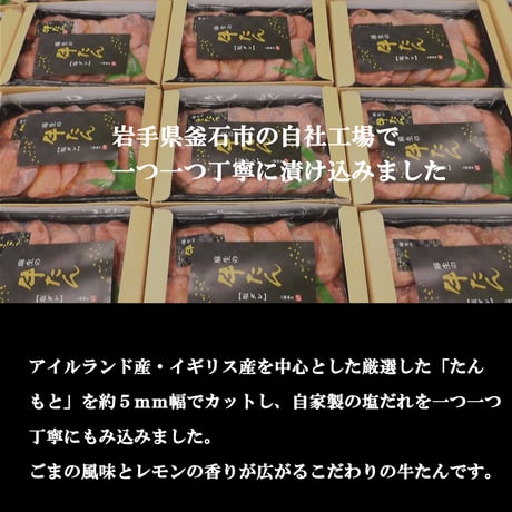 三陸麻生　麻生の牛タン　塩ダレ　400g×2個