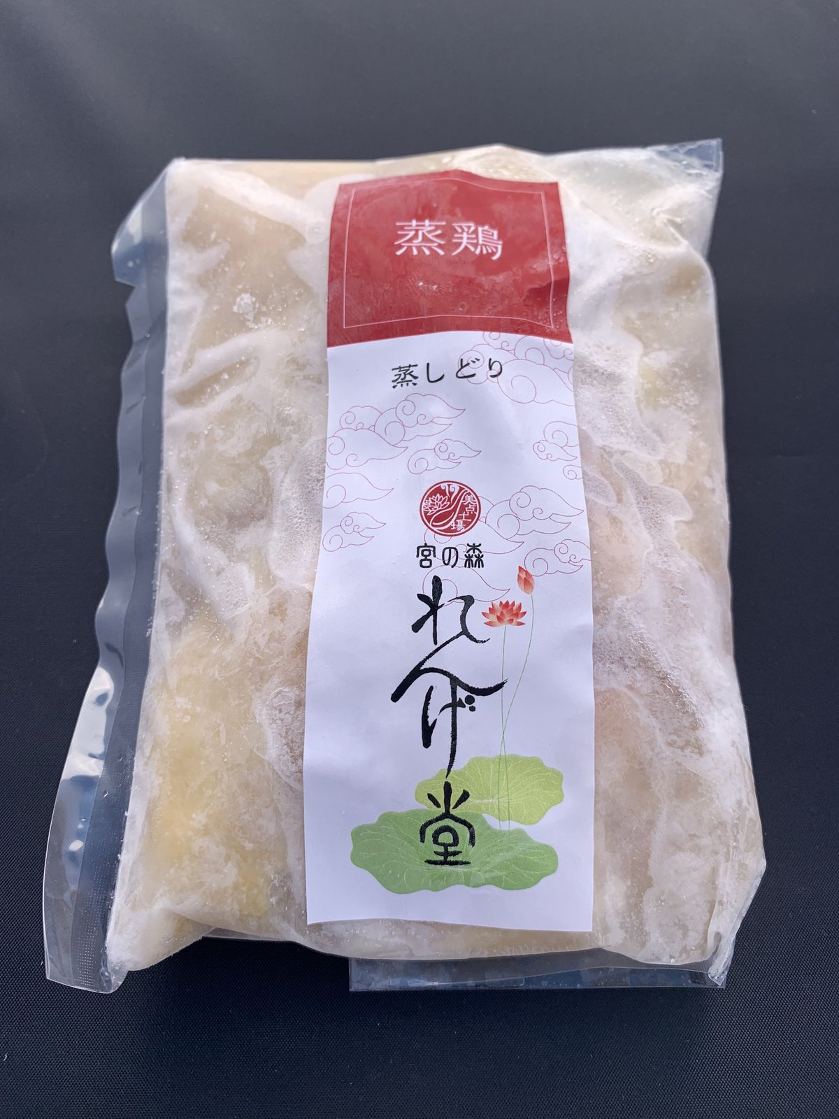 冷凍】蒸しどり | 海鮮中華 宮の森れんげ堂