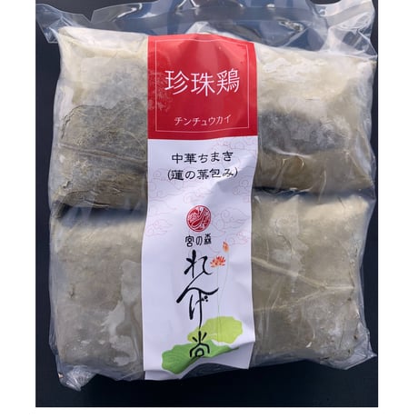 【冷凍】中華ちまき　４個入
