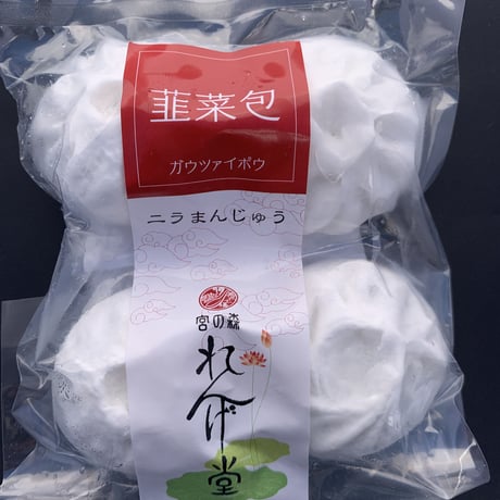 【冷凍】ニラ焼き饅頭　４個入