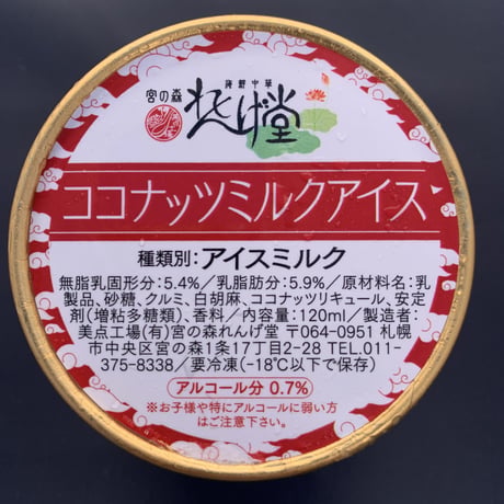 【冷凍】ココナッツミルクのアイスクリーム　4個セット