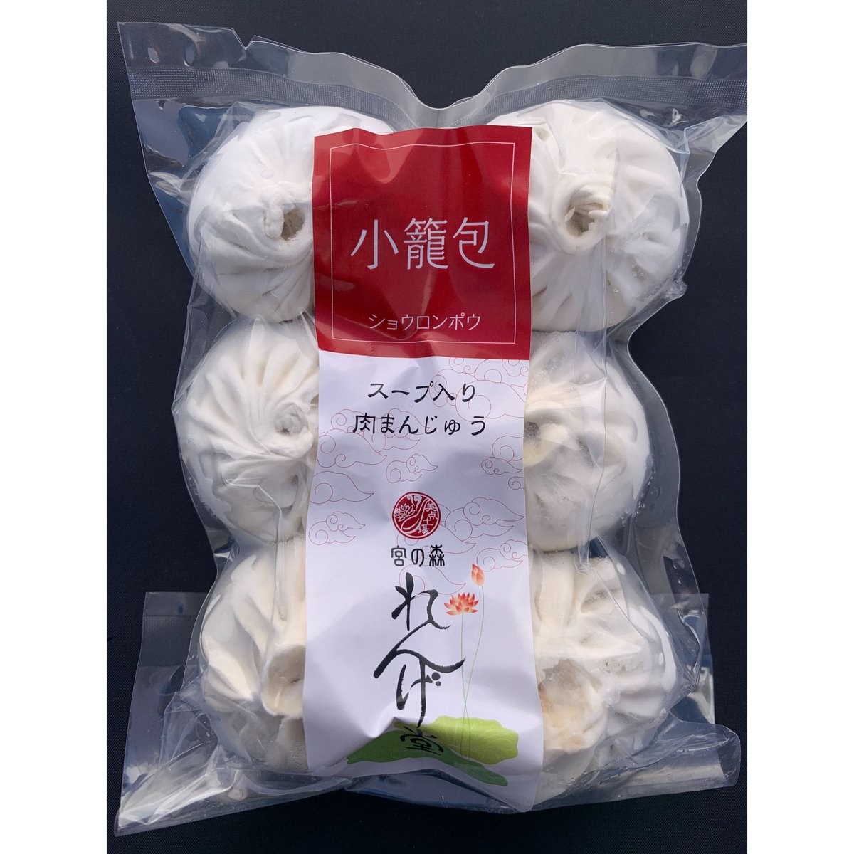 冷凍】小籠包 6個入 | 海鮮中華 宮の森れんげ堂