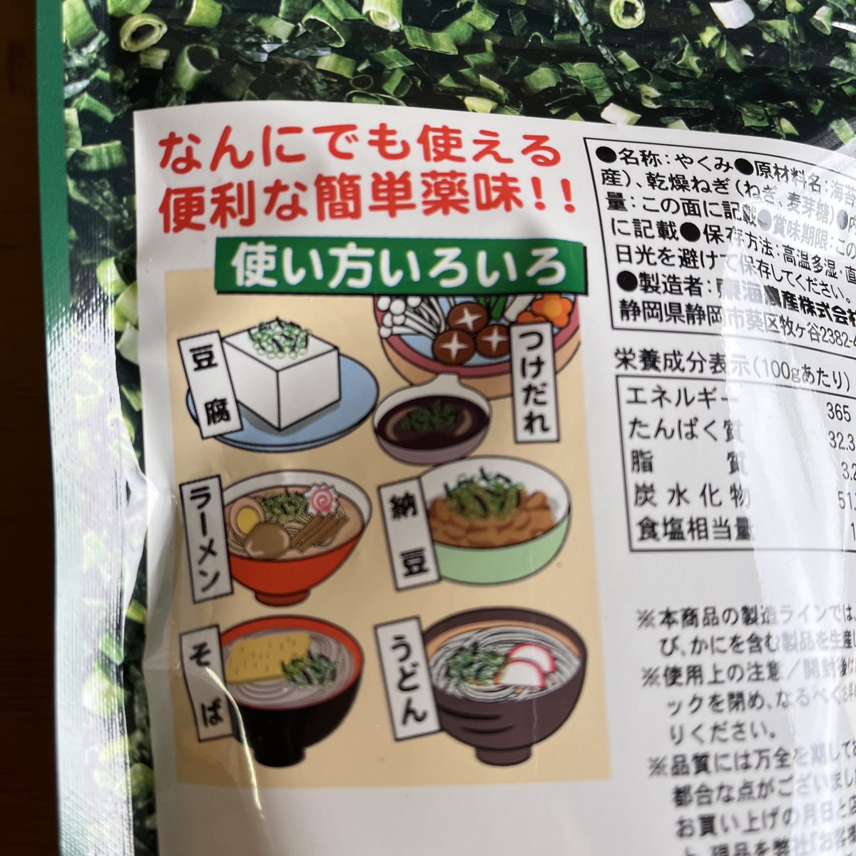 ねぎ海苔 | 蓮実麺業