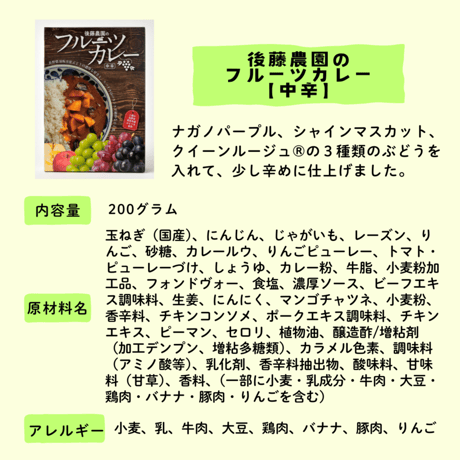 送料無料☆後藤農園のフルーツカレー5袋〈中辛〉＆りんごだれ2本〈醬油・味噌〉 詰め合わせセット