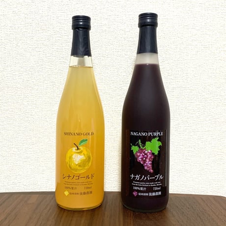 希少！長野県産高級ぶどう＆りんご100%ジュース２本セット【ナガノパープル＆シナノゴールド】ギフトに♪
