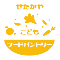 せたがやこどもフードパントリー 応援ショップ