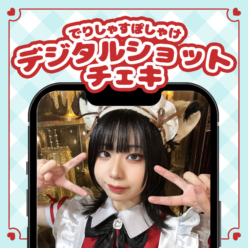でりぽけデジタルショットチェキ | でりしゃすぽしゃけ official store