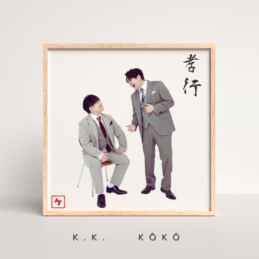 しるこkk K.K. Album 【KōKō】 | KUDOKIMU.SHOP