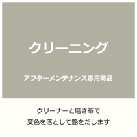 【a.w.sお客様・メンテナンス専用】クリーニング