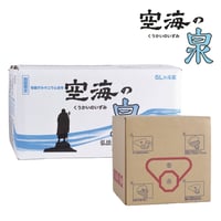 希少天然還元水 空海の泉 5ℓ×4個【送料込】