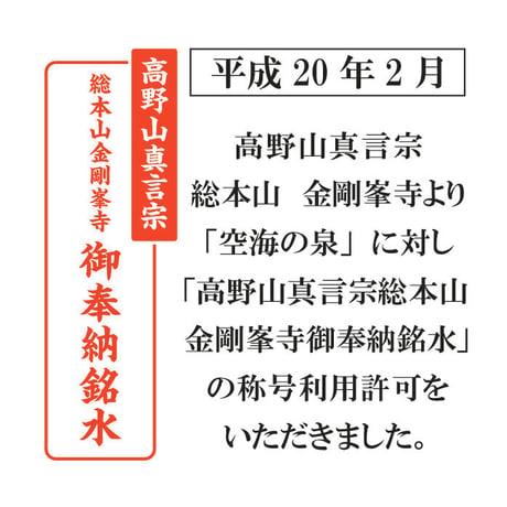 【１家族様１ケース限り】お試し価格 | 空海の泉 20ℓ【送料無料】