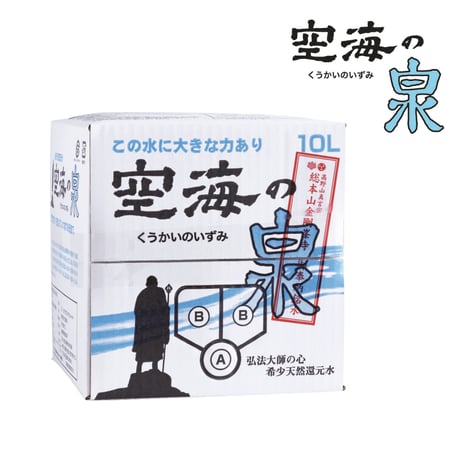 【乗換記念】【定期便】希少天然還元水 空海の泉 10ℓ×２【送料込】