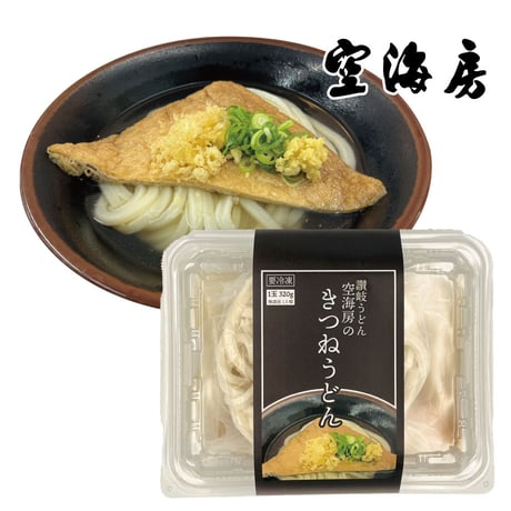 【冷凍】讃岐うどん空海房のきつねうどん