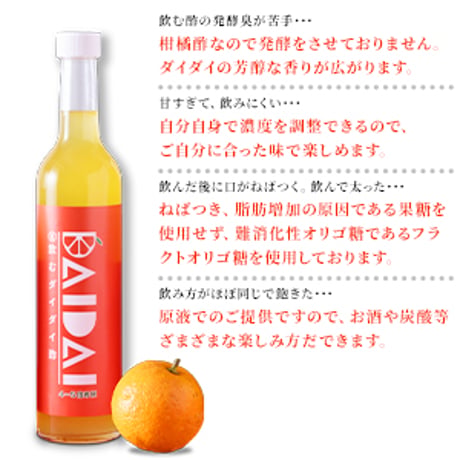 DAIDAI | 飲むダイダイ酢 500㎖