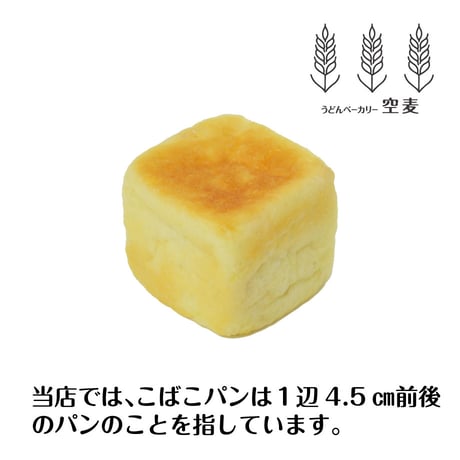 讃岐うどんを練り込んだうどんパン | こばこパン「空セット」８種入【冷凍】うどんベーカリー空麦