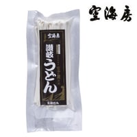 半生讃岐うどん 300g【ポスト便】セルフ讃岐うどん空海房