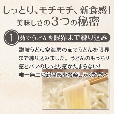 讃岐うどんを練り込んだうどんパン | はこパンセット６種入【冷凍】うどんベーカリー空麦