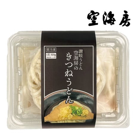 【冷凍】讃岐うどん空海房のきつねうどん