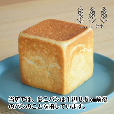 讃岐うどんを練り込んだうどんパン | はこパンセット６種入【冷凍】うどんベーカリー空麦