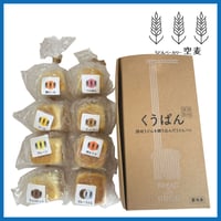 讃岐うどんを練り込んだうどんパン | こばこパン「空セット」８種入【冷凍】うどんベーカリー空麦