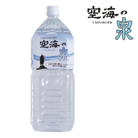 希少天然還元水 空海の泉 2ℓ×6本【送料込】