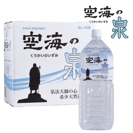 希少天然還元水 空海の泉 2ℓ×6本【送料込】