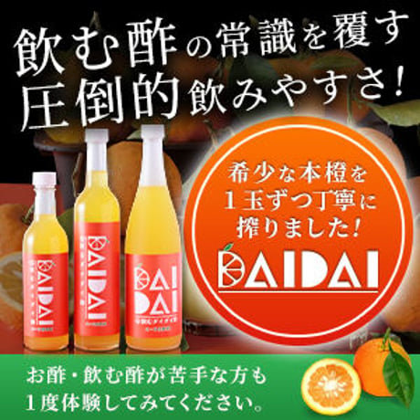 【１家族様１セット限り】お試し価格 | はじめてのDAIDAIセット 360㎖×2【送料無料】