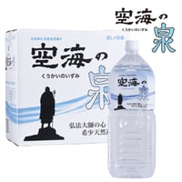 【乗換記念】【定期便】希少天然還元水 空海の泉　2ℓ×6本×２【送料込】