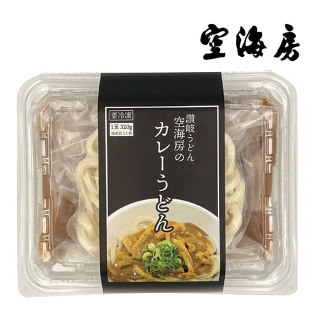 【冷凍】讃岐うどん空海房のカレーうどん