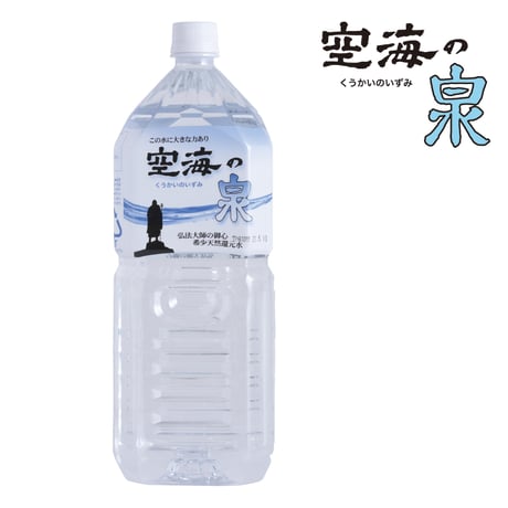 【乗換記念】【定期便】希少天然還元水 空海の泉　2ℓ×6本×２【送料込】