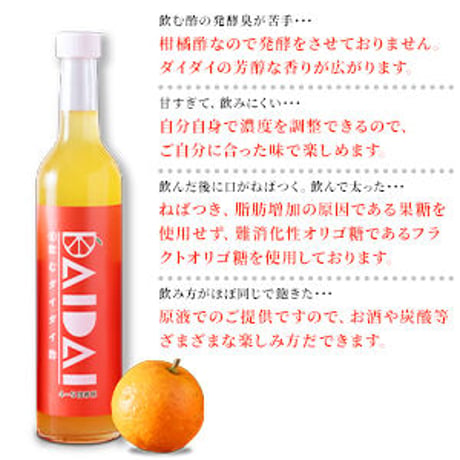 DAIDAI | 飲むダイダイ酢・完熟まるごと搾りダイダイ酢セット　720㎖×2