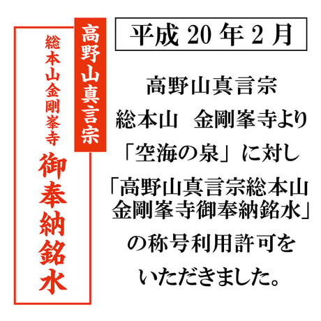 【乗換記念】【定期便】希少天然還元水 空海の泉　2ℓ×6本×２【送料込】