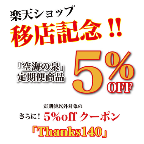 【乗換記念】【定期便】希少天然還元水 空海の泉　2ℓ×6本×２【送料込】