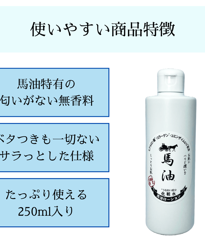 NTローション＜馬油化粧水＞ | PIRKA URESKA